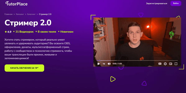 [TutorPlace] [Семён Кувшинов] Стример 2.0 (2025)