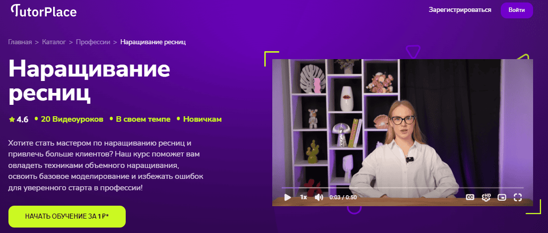 [TutorPlace] [Елизавета Сыряйкина] Наращивание ресниц (2026)