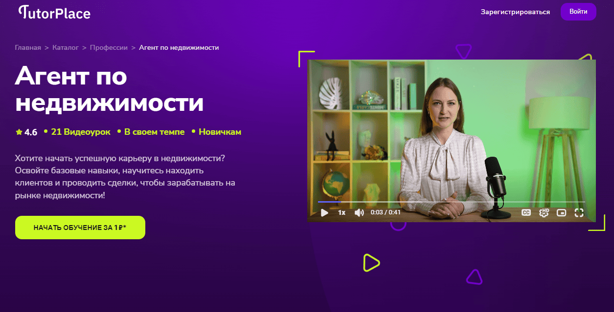 [TutorPlace] [Елена Палитанова] Агент по недвижимости (2025)