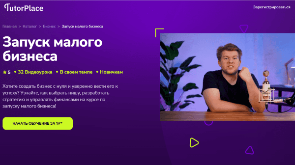 [TutorPlace] [Егор Куракин] Запуск малого бизнеса (2025)