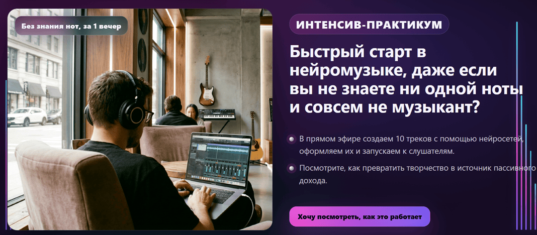 [Гильдия Развития, Александр Ампир] Быстрый старт в нейромузыке, даже если вы не знаете ни одной ноты (2026)