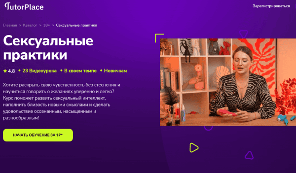 [TutorPlace] [Елена Грязнова] Сексуальные практики (2025)