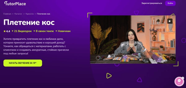 [TutorPlace] [Анастасия Слайковская] Плетение кос (2025)