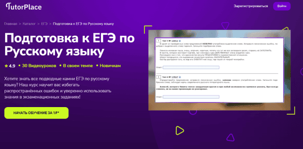 [TutorPlace] [Екатерина Паринова] Подготовка к ЕГЭ по Русскому языку (2025)