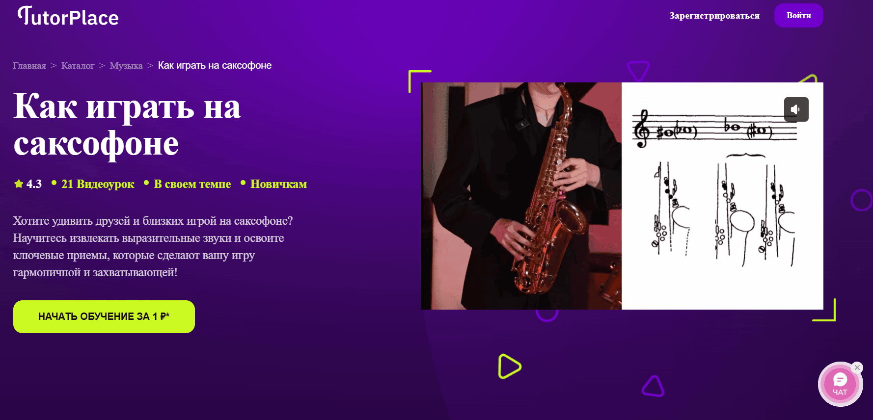 [TutorPlace] [Семен Такмаков] Как играть на саксофоне (2025)