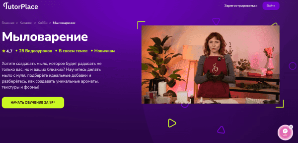 [TutorPlace] [Ольга Лячина] Мыловарение (2025)