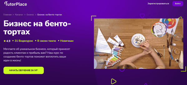 [TutorPlace] [Елизавета Супрунова] Бизнес на бенто-тортах (2026)