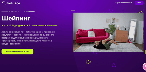 [TutorPlace] [Валерия Шарова] Шейпинг (2026)