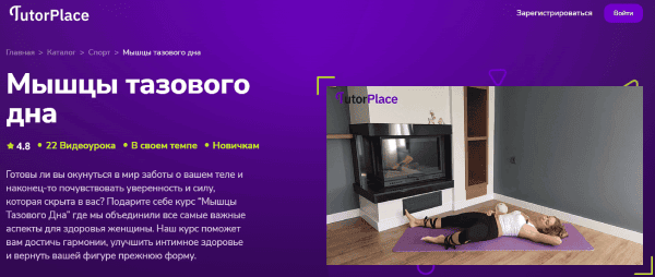 [TutorPlace] [Екатерина Яковлева] Мышцы тазового дна (2025)