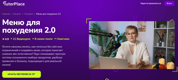 [TutorPlace] [Марина Сергеева] Меню для похудения 2.0 (2025)