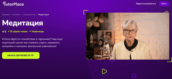 [TutorPlace] [Марина Михайленко] Медитация (2026)
