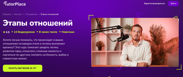 [TutorPlace] [Никита Климов] Этапы отношений (2026)