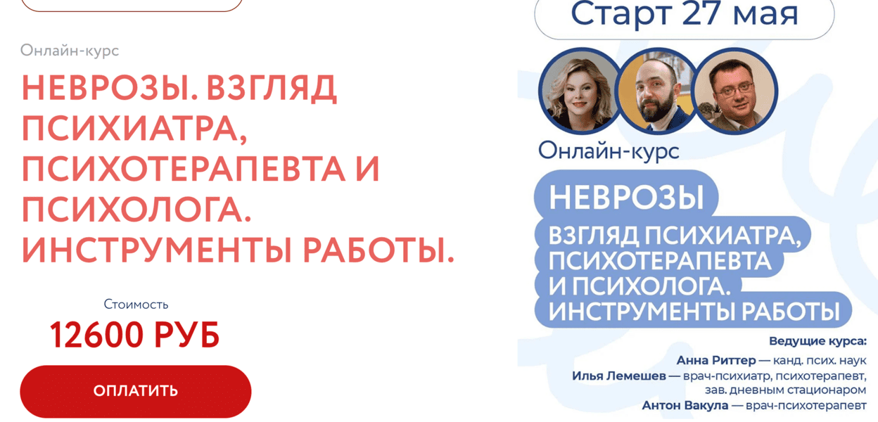 Неврозы. Взгляд психиатра, психотерапевта и психолога. Инструменты работы [Анна Риттер, Илья Лемишев, Антон Вакула]