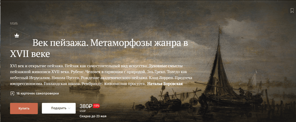 Век пейзажа. Метаморфозы жанра в XVII веке [Magisteria] [Наталья Боровская]