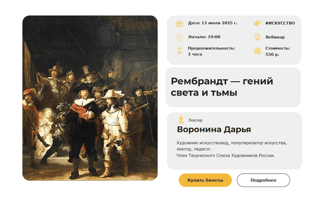 Секреты старых мастеров. Лекция 7. Рембрандт - гений света и тьмы [Умные люди] [Дарья Воронина]