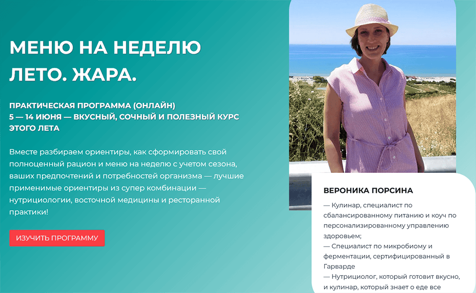 Меню на неделю: Лето. Жара [Вероника Порсина]