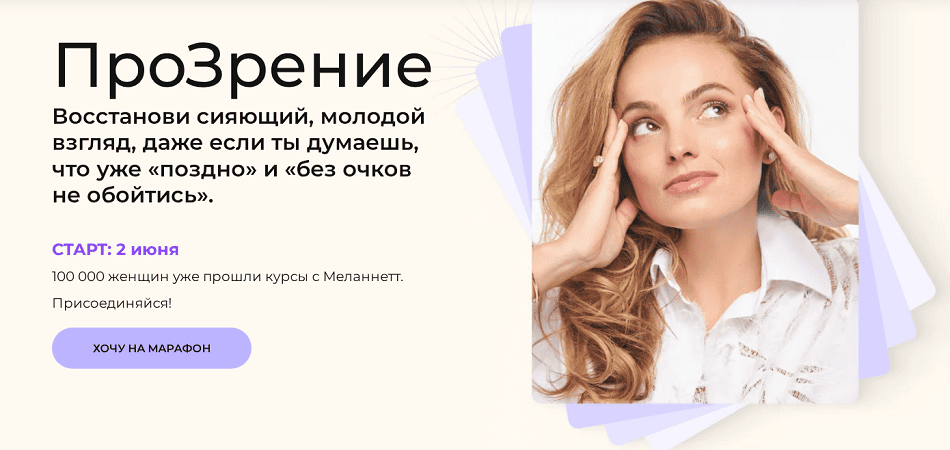 ПроЗрение [Тариф Оптимальный] [Меланнетт] [Анна Мельникова, Тимур Нурахметов]
