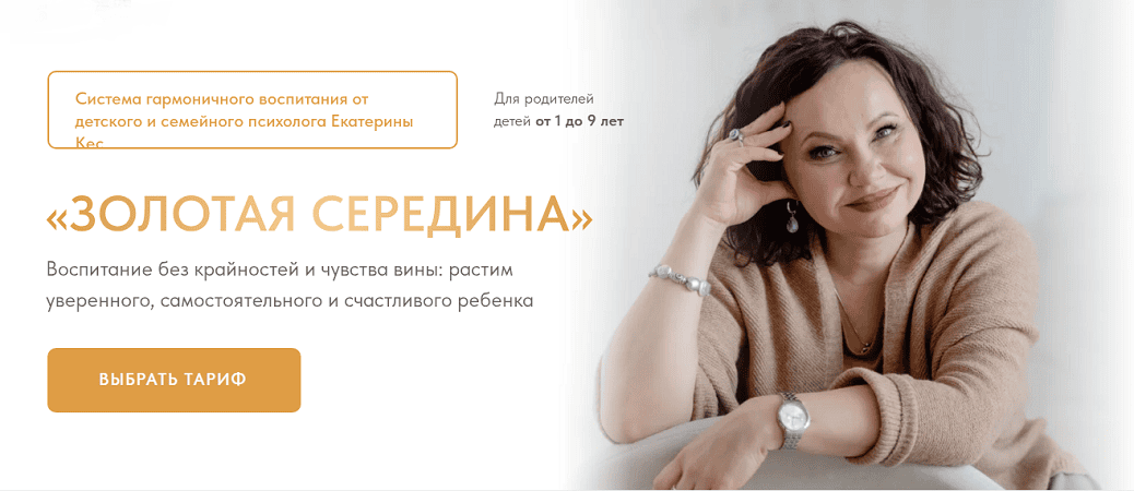 Золотая середина [Тариф Я сама] [Екатерина Кес]