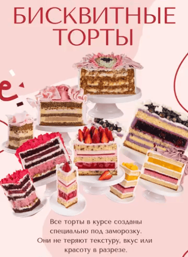 Новые бисквитные торты, которые можно замораживать [Тариф Стандарт] [Cake Pro] [Елена Решетняк]