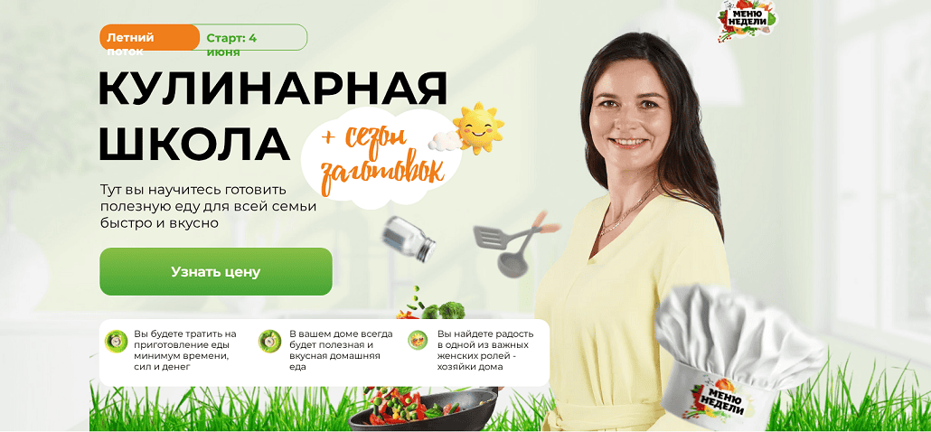 Кулинарная школа + Сезон заготовок. Летний поток 2025 [Дарья Черненко]