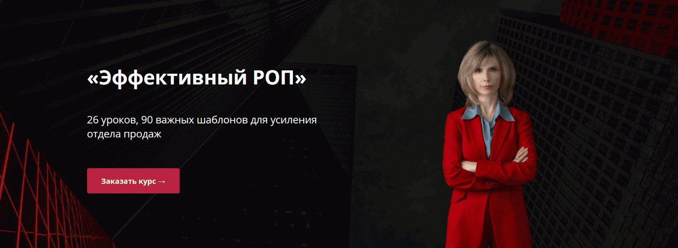 Эффективный РОП [Пакет Standart] [Татьяна Кроткова]