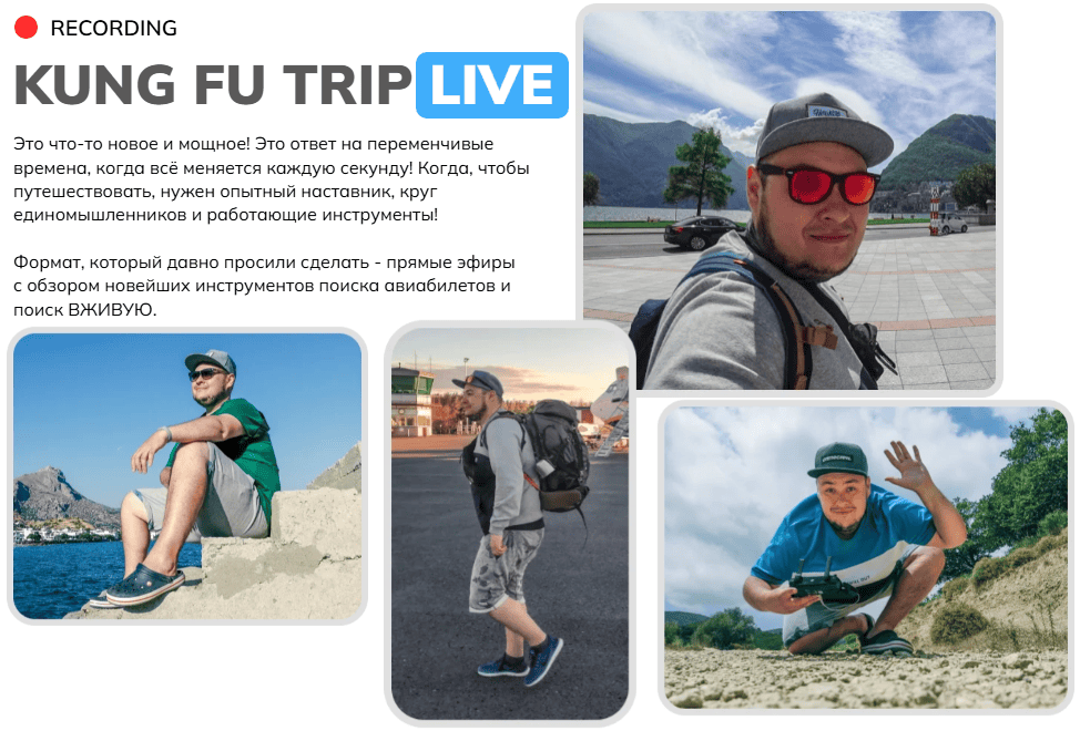 Михаил Кирсанов “Kung Fu Trip Live”