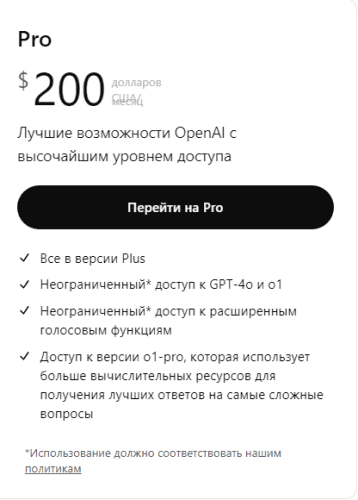 [ИИ] Чат-бот с искусственным интеллектом ChatGPT [PRO №3 на 1 месяц] [openai.com]