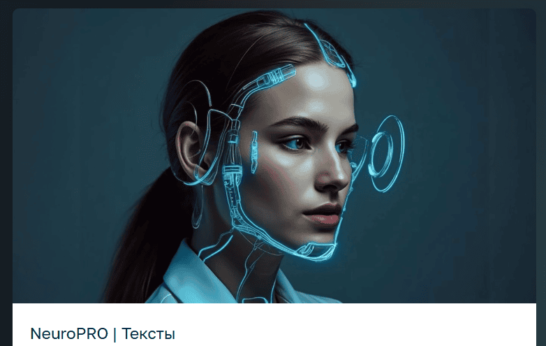 NeuroPRO Тексты [Тариф Базовый]