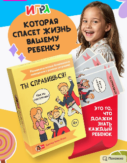 Настольная игра для детей развивающая "Ты справишься!" [Вадим Еприцкий]