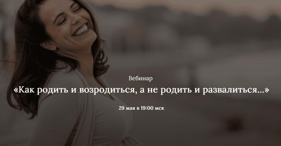Как родить и возродиться, а не родить и развалиться [Алена Лебедева]