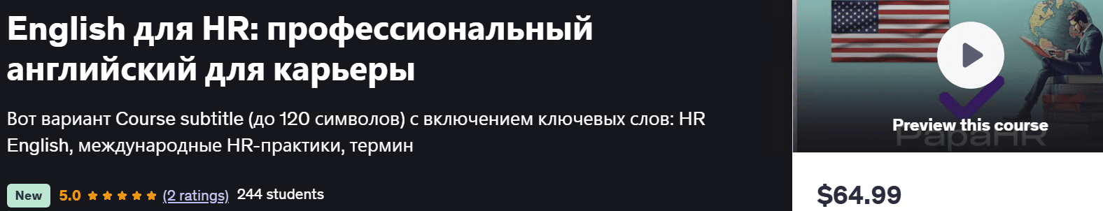 English для HR: профессиональный английский для карьеры [Mike Pritula] [udemy]