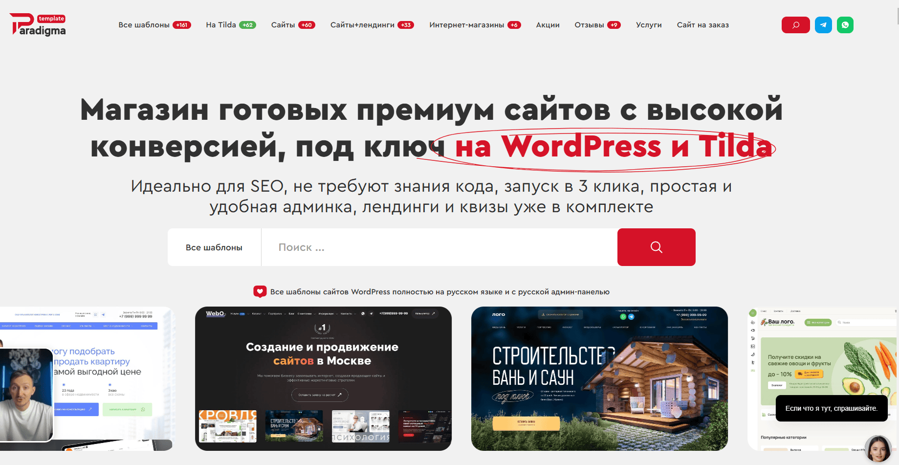Подписка на все шаблоны WordPress [Тариф Безлимит] [Paradigma]