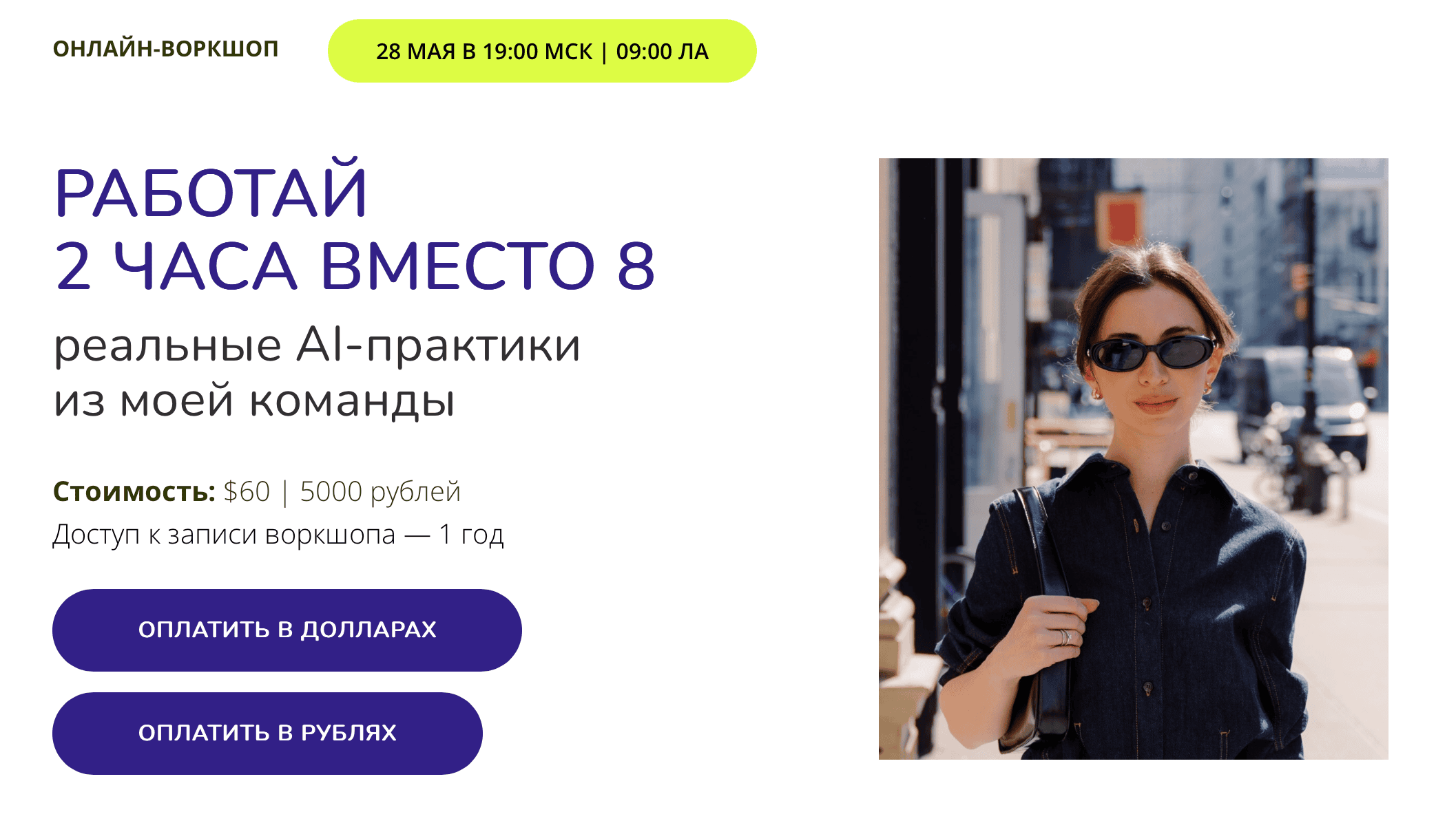 Работай 2 часа вместо 8. Реальные AI-практики из моей команды [Марина Могилко]