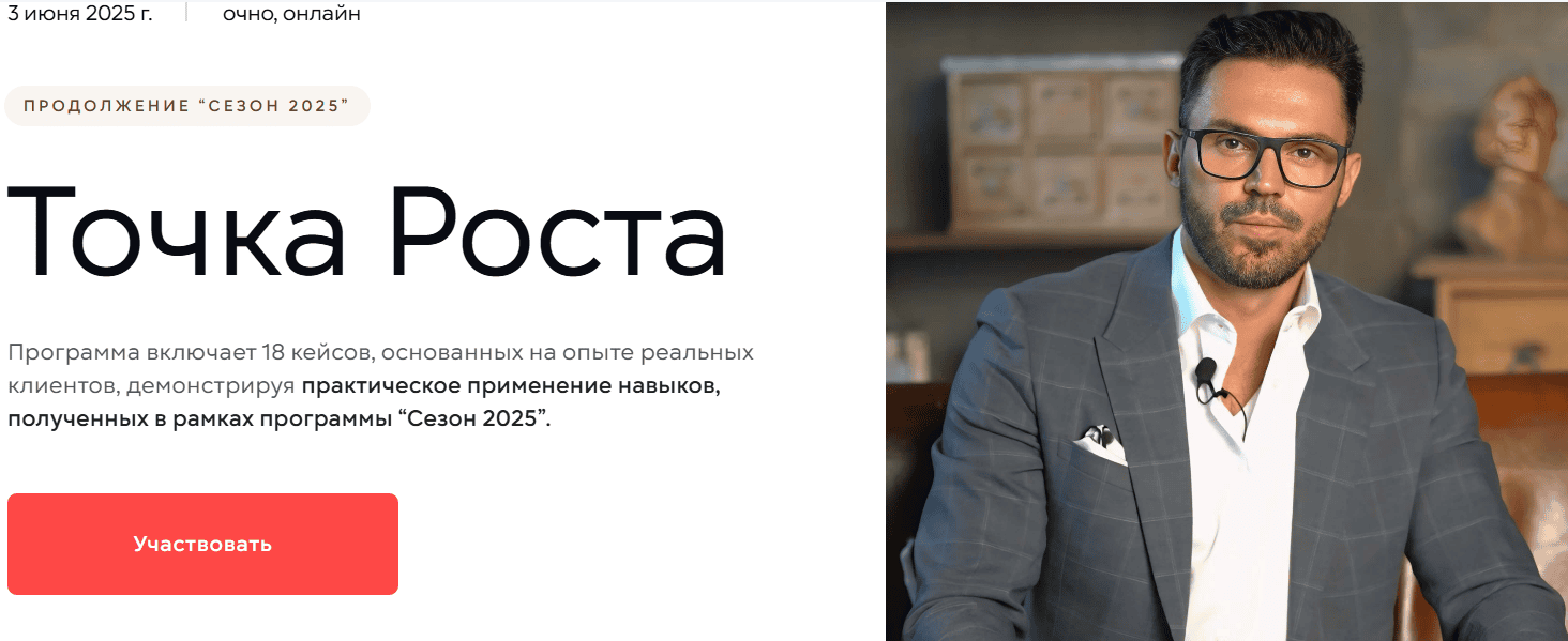 Точка роста [Алексей Красиков]