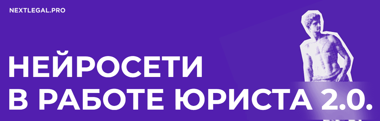 Нейросети в работе юриста 2.0 [О.В. Алпатова]