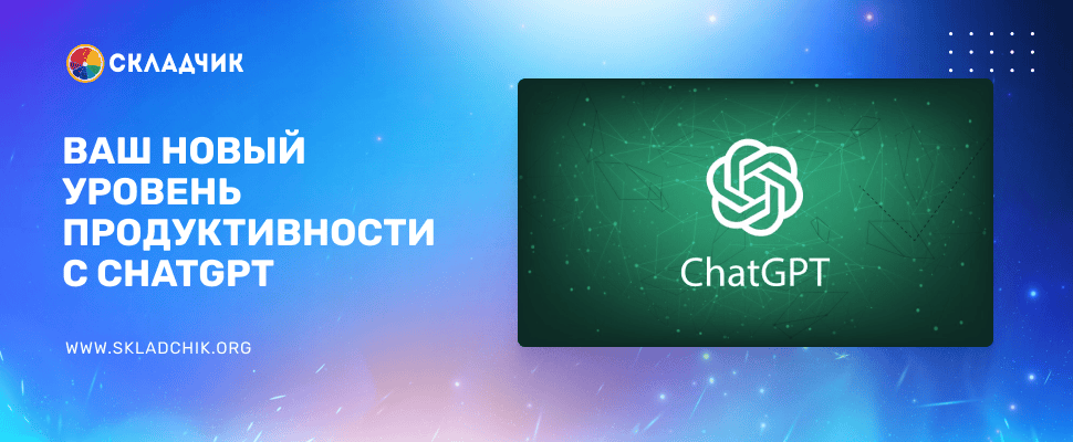 [ИИ] Чат-бот с искусственным интеллектом ChatGPT [Team №27 на 1 месяц по 5 человек] [openai.com]