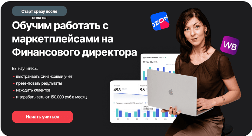 Финансовый директор в электронной коммерции и на маркетплейсах [Тариф Базовый] [Екатерина Колесникова]