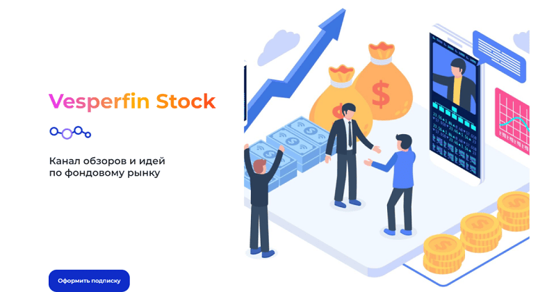 Канал сигналов "Vesperfin Stock House" (июнь 2025) [Vesperfin] [Арина Веспер]