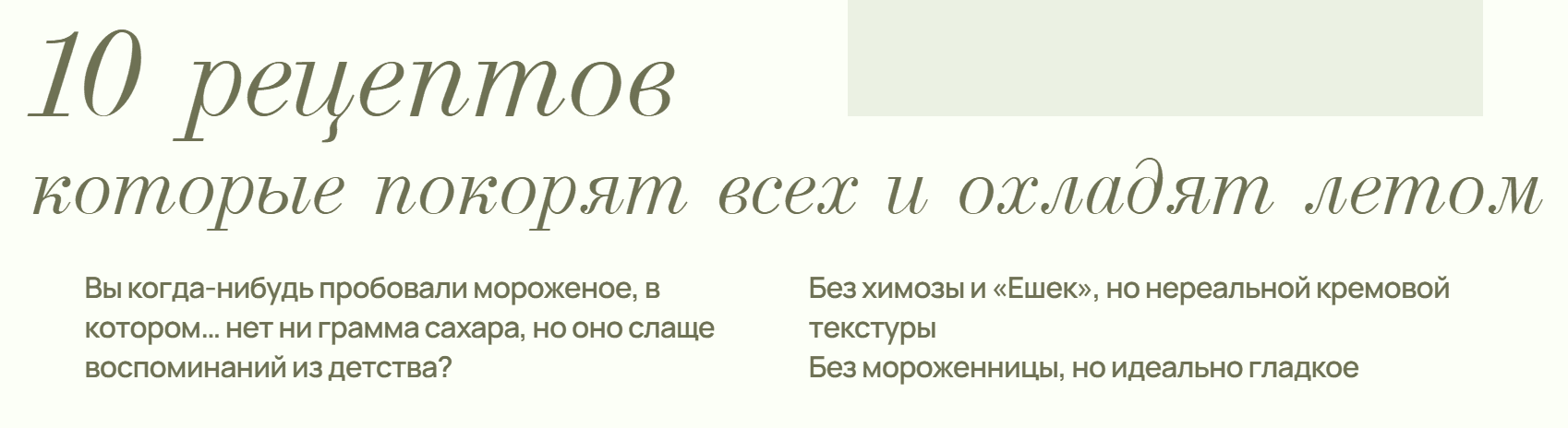Мороженое [Аалия Маджид]