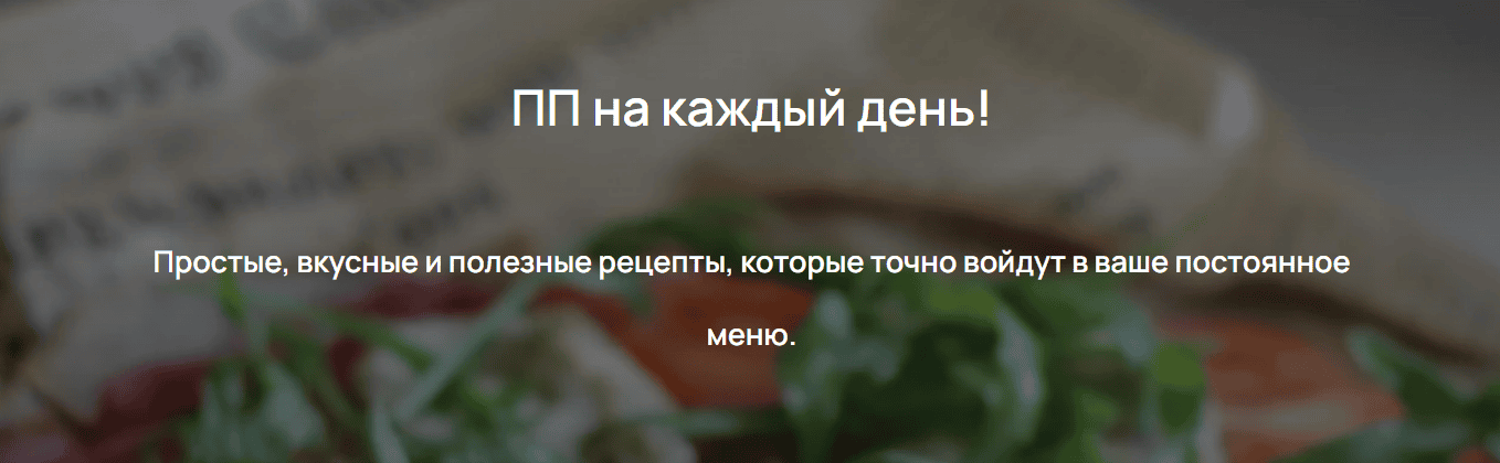 ПП на каждый день [Happy_sweets_aliya] [Алия Хабибуллина]