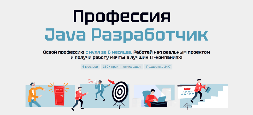 Профессия Java разработчик [Тариф База] [Faang School] [Влад Мишустин, Ринат Бейбутов]