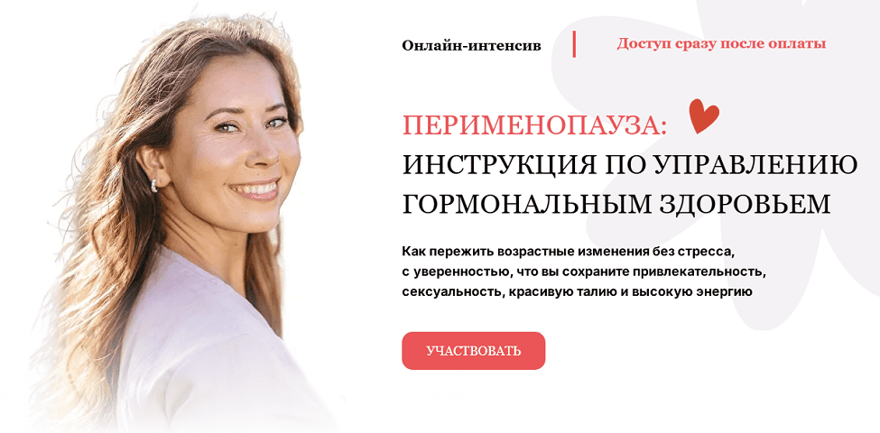 Перименопауза: Инструкция по управлению гормональным здоровьем [Тариф Премиум] [Надежда Андреева]