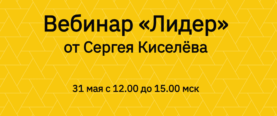 Лидер [Сергей Киселев]
