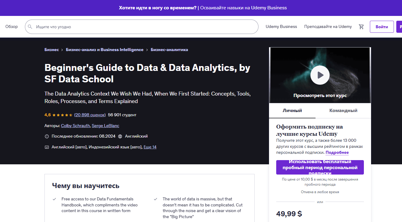 Руководство для начинающих по данным и аналитике данных от SF Data School [udemy] [SF Data School] [Serge LeBlanc]