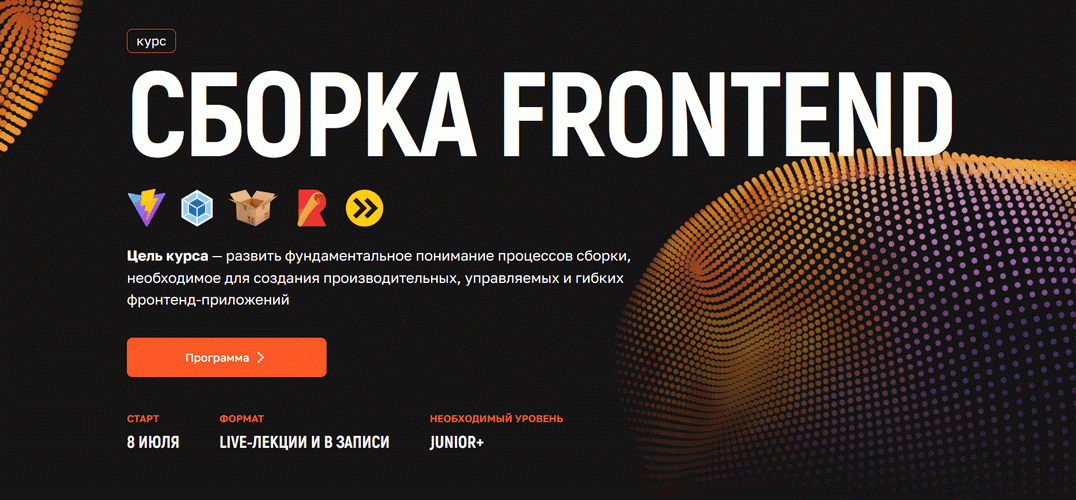 Сборка Frontend [Тариф Самостоятельный] [Дмитрий Холстинин]