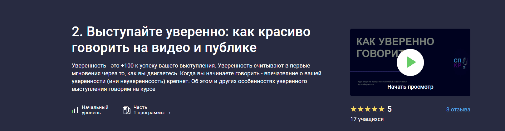 Выступайте уверенно: как красиво говорить на видео и публике [stepik] [Вера Атан]