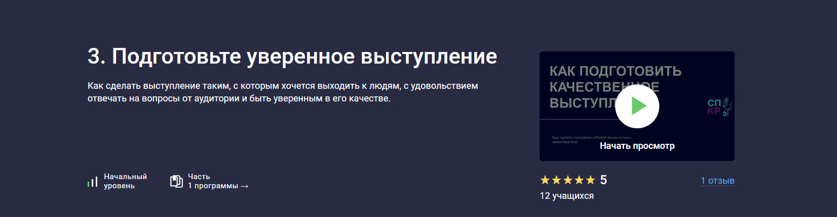 Подготовьте уверенное выступление [stepik] [Вера Атан]