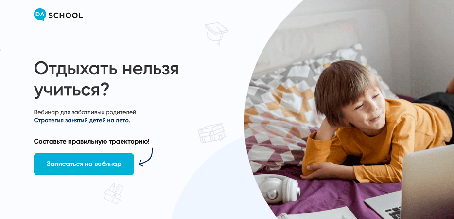 Отдыхать нельзя учиться? [DaSchool] [Анна Высоцкая, Анна Данилова]