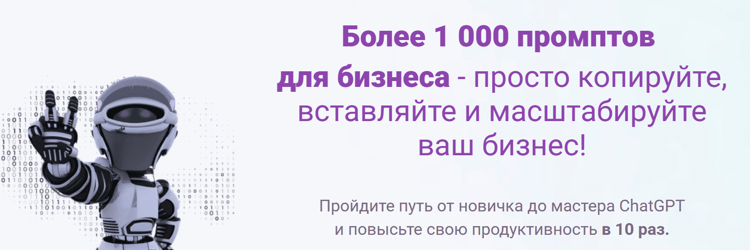 База 1000+ промптов для бизнеса [Мирослава Дмитриева]