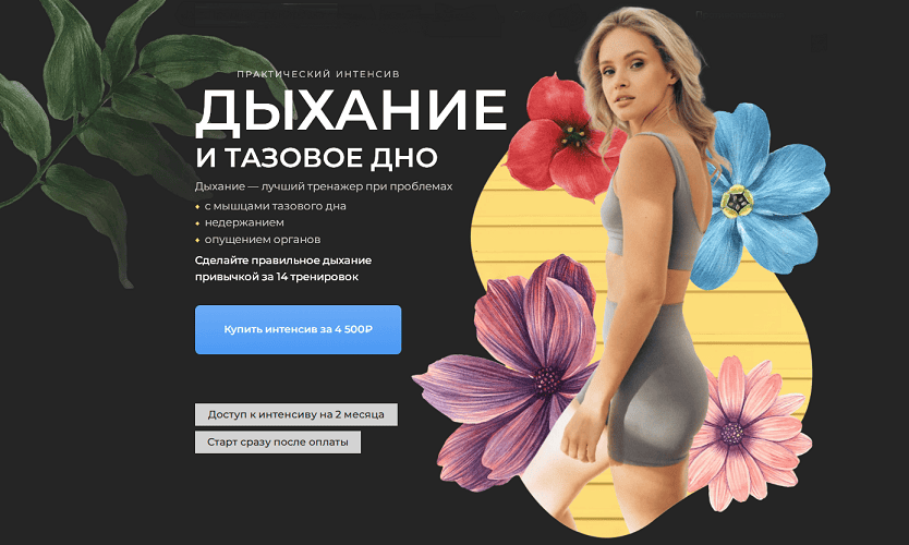 Дыхание и тазовое дно [Анастасия Лунегова]
